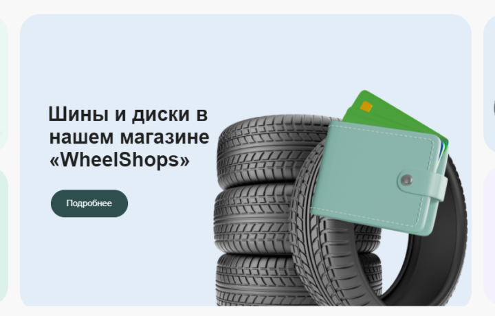 Интернет-магазин WheelShops.ru отзывы